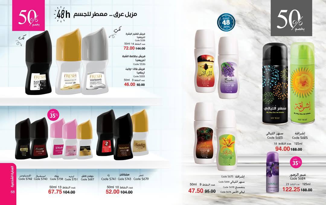 myway offers from 25mar to 5apr 2025 عروض ماى واى من 25 مارس حتى 5 إبريل 2025 صفحة رقم 34